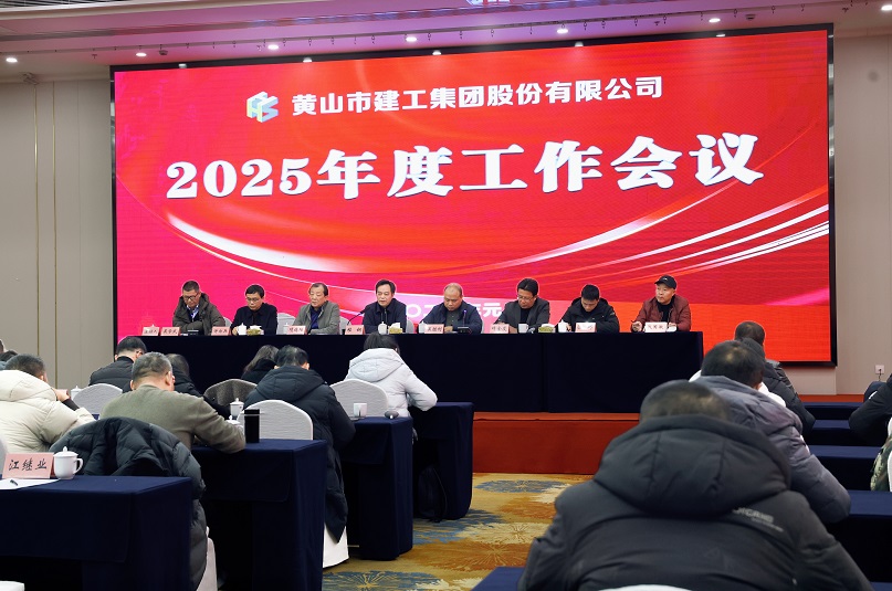 新起点 新征程——开云在线登录官网召开2025年度工作会议